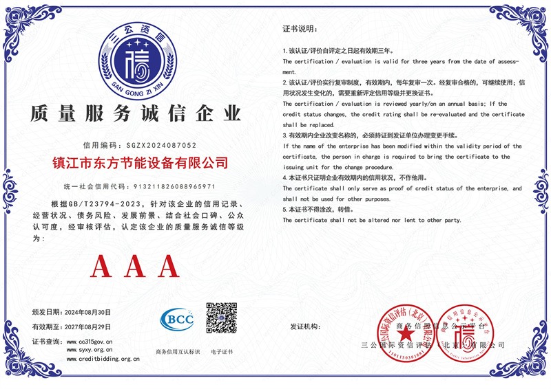 質(zhì)量服務(wù)誠(chéng)信企業(yè)