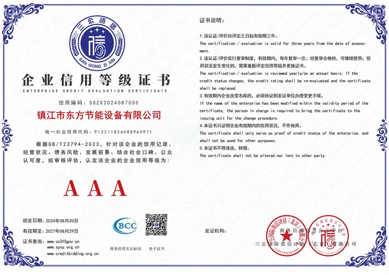 企業(yè)信用等級(jí)證書(shū)